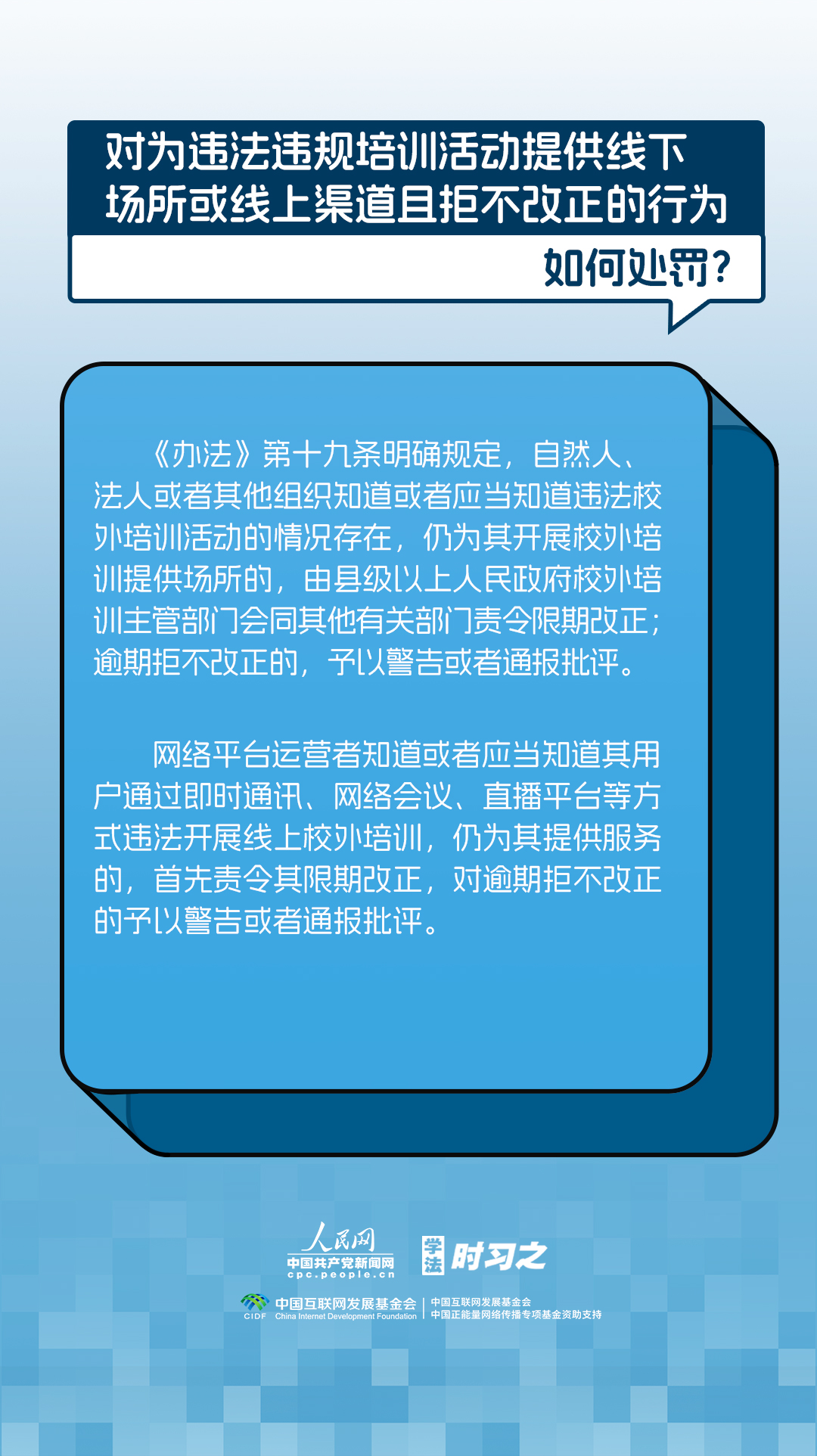 对校外培训行政处罚立规定则 《校外培训行政处罚暂行办法》将施行(图4)