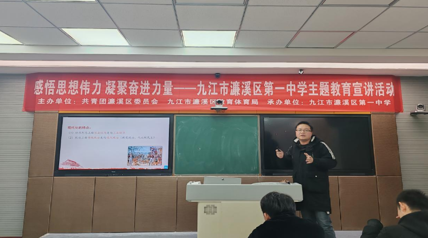 感悟思想伟力 凝聚奋进力量   九江市濂溪区第一中学开展系列主题教育宣讲活动(图7)