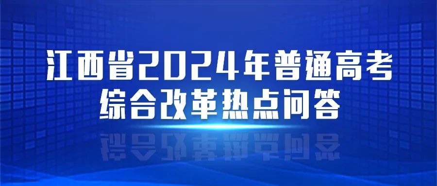 2024高考 ▏热点问答：新高考各批次录取最低控制分数线怎样划定？(图1)