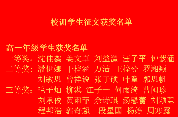 校训“责立自我，任当天下”  征文评选结果揭晓(图4)