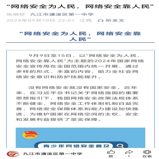 网络安全为人民，网络安全靠人民   濂溪区一中开展网络安全宣传周活动(图5)