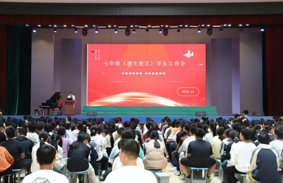 筑梦起航 勤学笃行   濂溪区一中召开七年级（德化校区）学生工作会(图1)