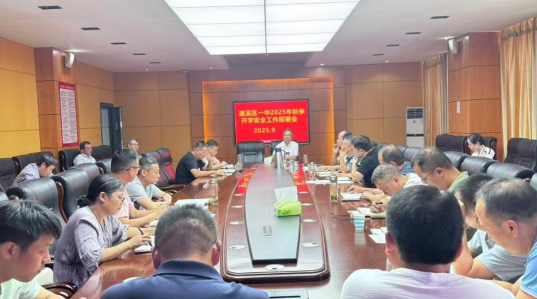 濂溪区一中扎实开展开学安全系列工作(图1)