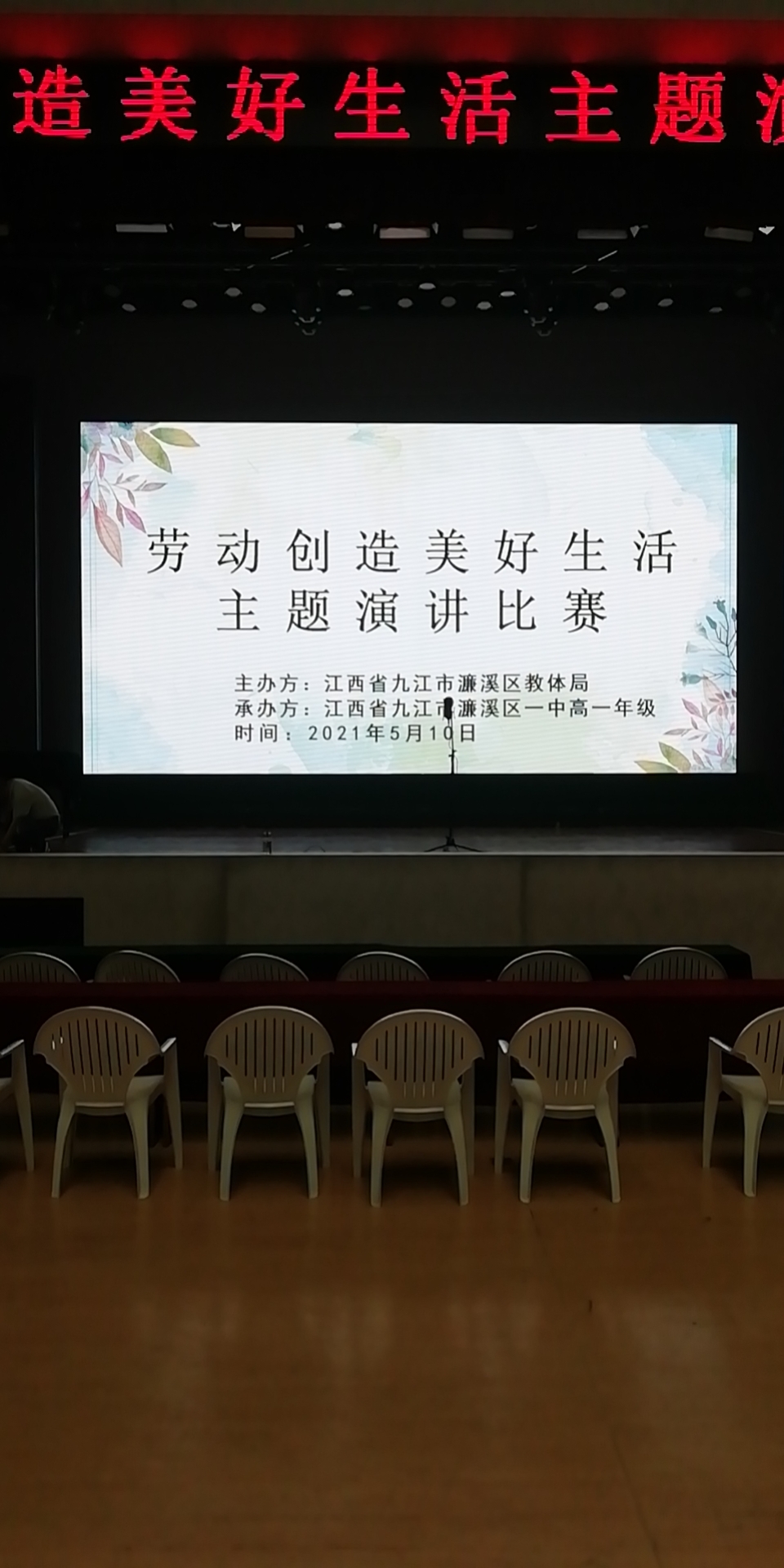 劳动创造美好生活主题演讲比赛(图1)