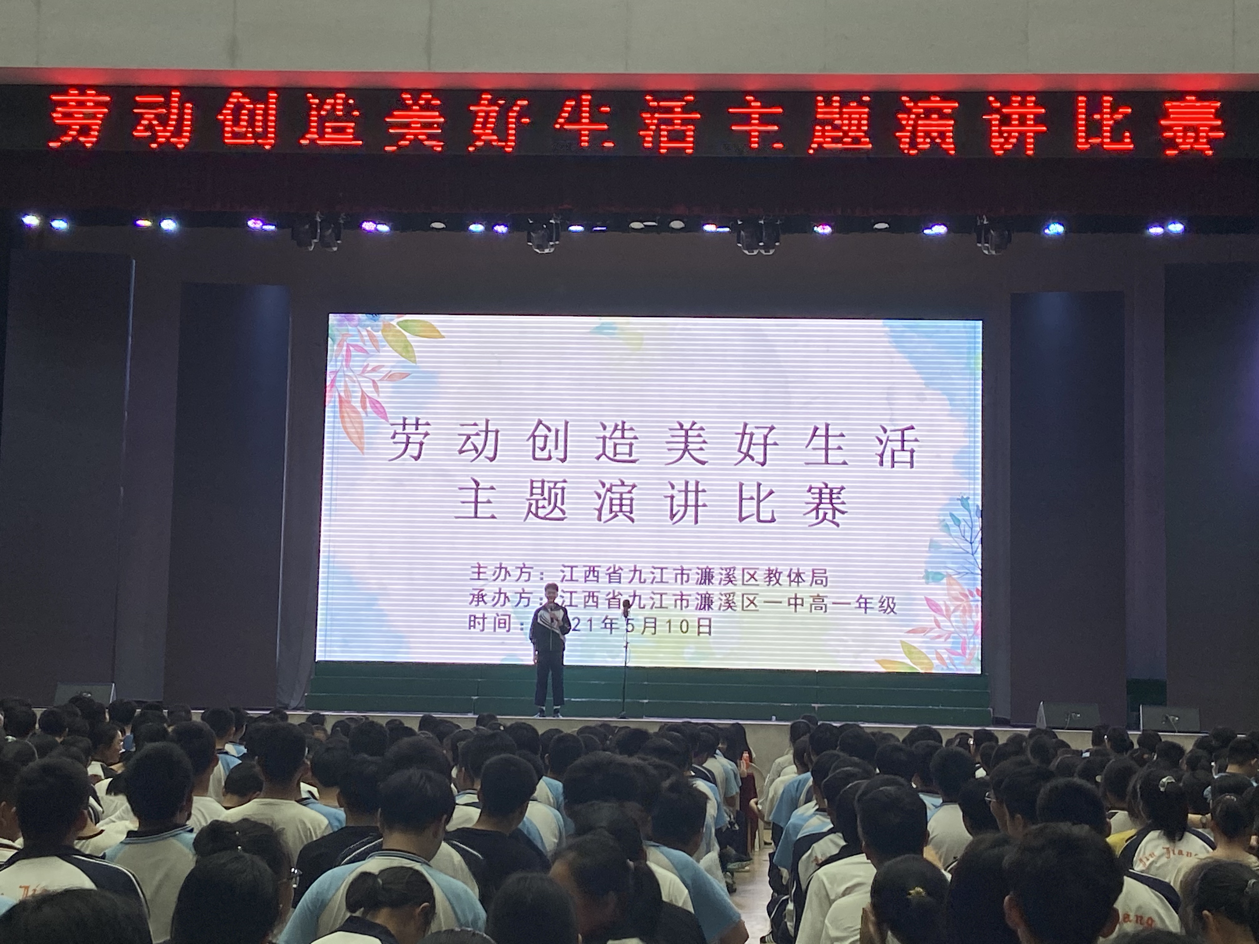 高一年级“劳动创造美好生活”主题演讲比赛圆满结束(图5)