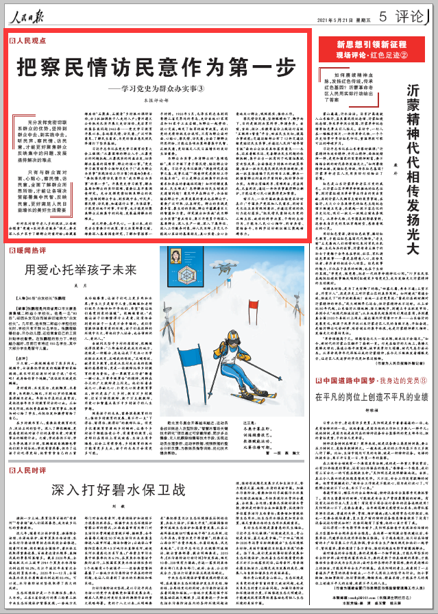 人民日报四评“学习党史为群众办实事”(图3)