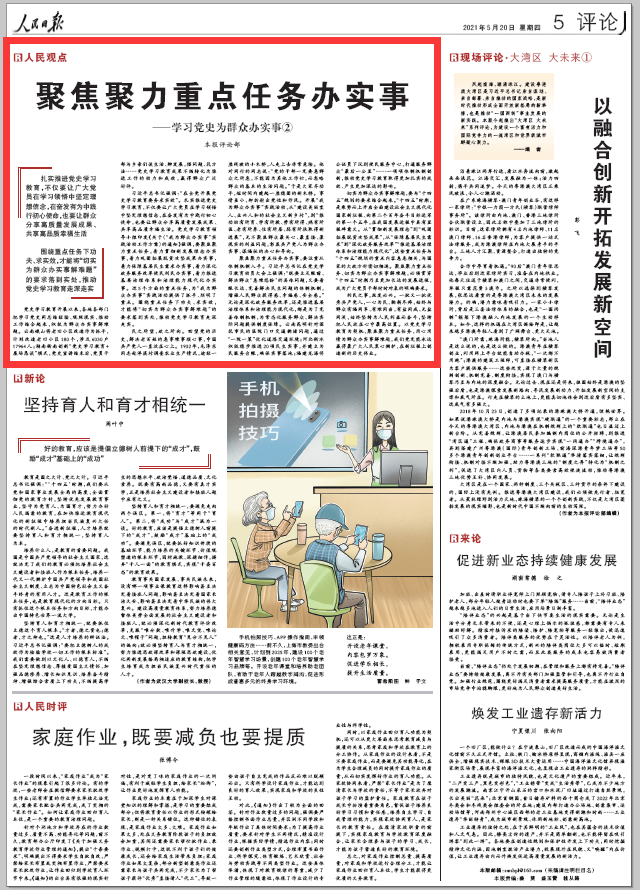 人民日报四评“学习党史为群众办实事”(图1)