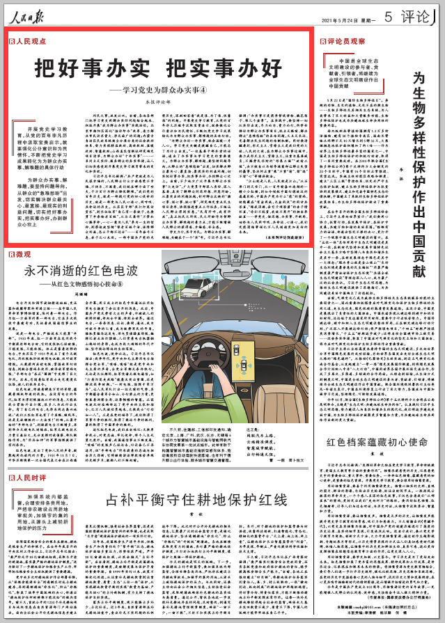 人民日报四评“学习党史为群众办实事”(图4)