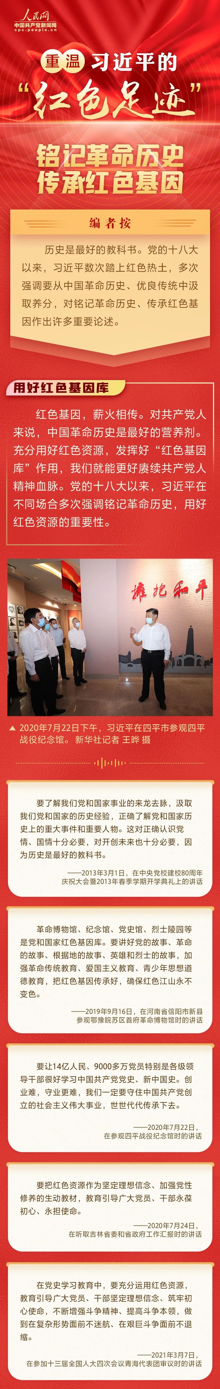 红色基因如何传承？习近平作出重要论述(图1)