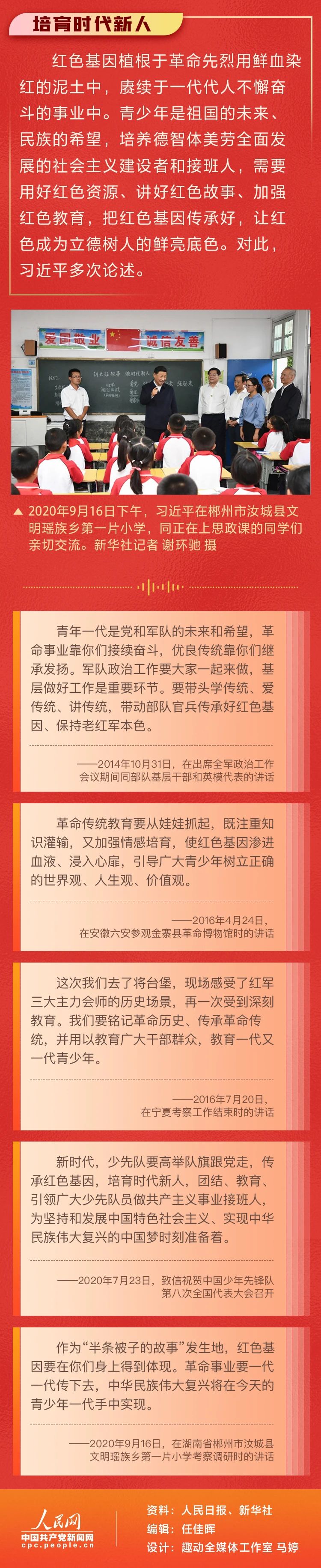 红色基因如何传承？习近平作出重要论述(图3)