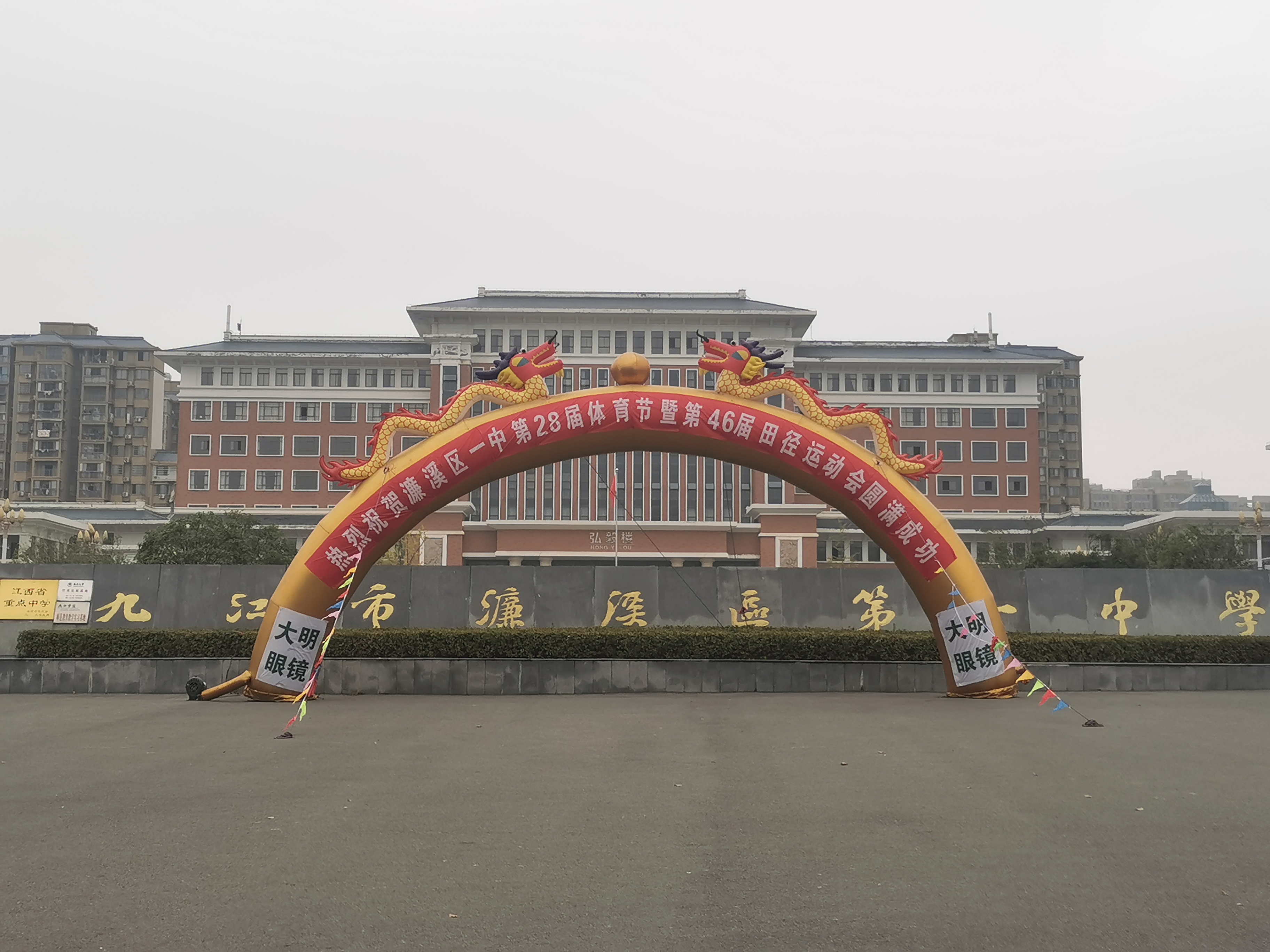 濂溪区一中举行第28届体育节暨第46届运动会(图1)